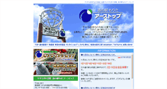 Desktop Screenshot of earthtop.jp