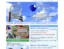Tablet Screenshot of earthtop.jp
